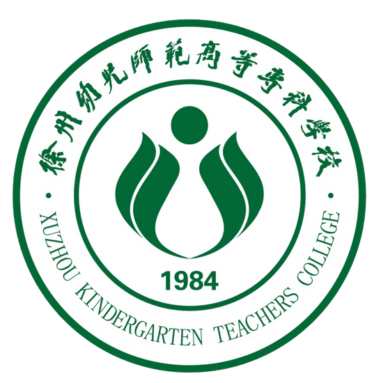 徐州幼儿师范高等专科学校