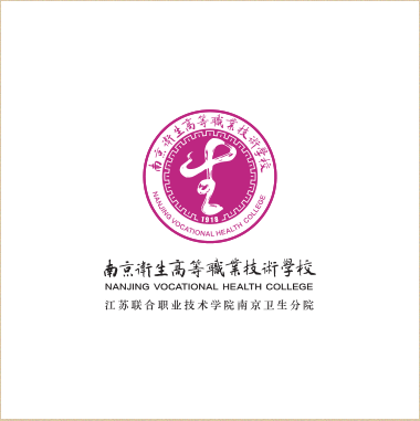 南京卫生学校