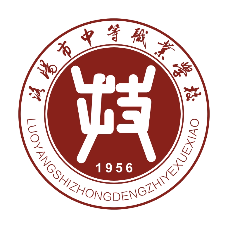 洛阳市中等职业学校