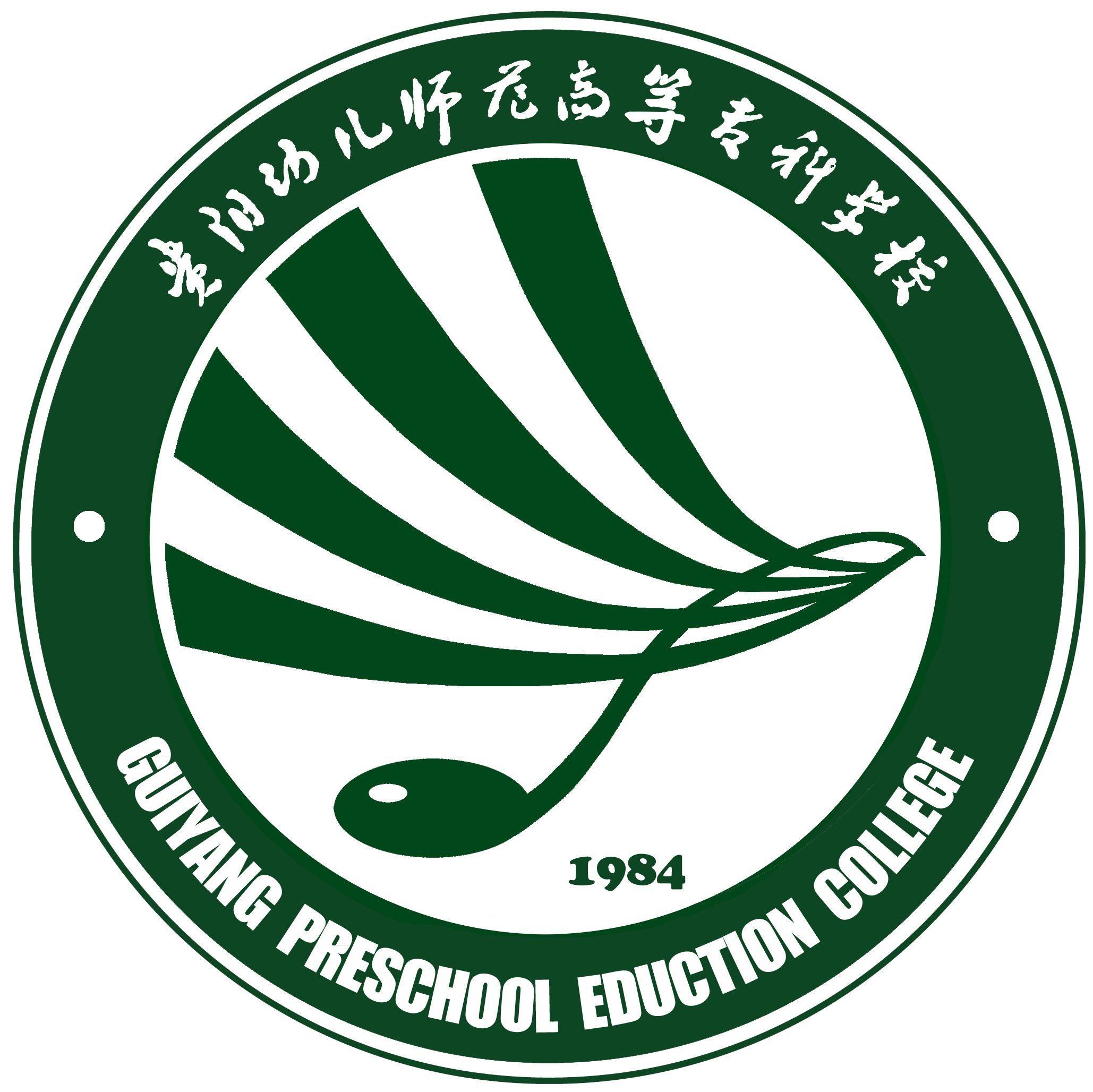 贵阳幼儿师范高等专科学校
