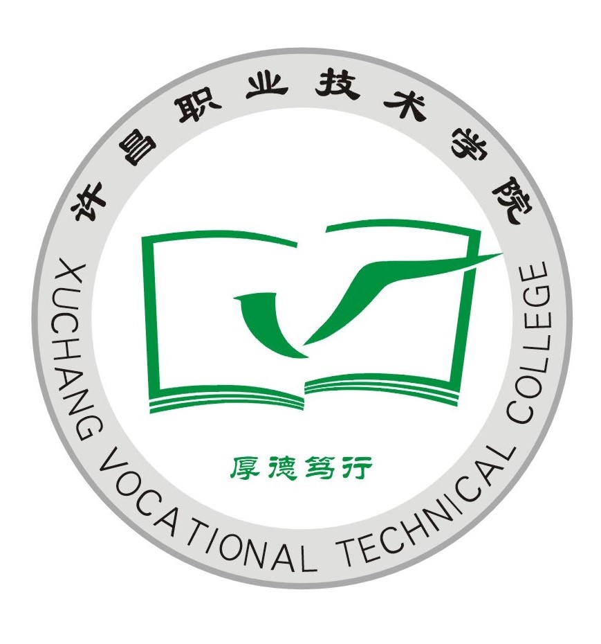 许昌职业技术学院