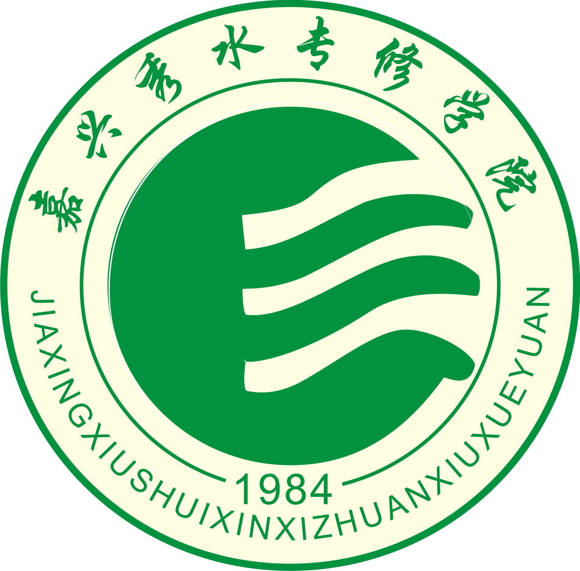 嘉兴市秀水中等专业学校