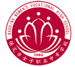 保定市女子职业中专学校