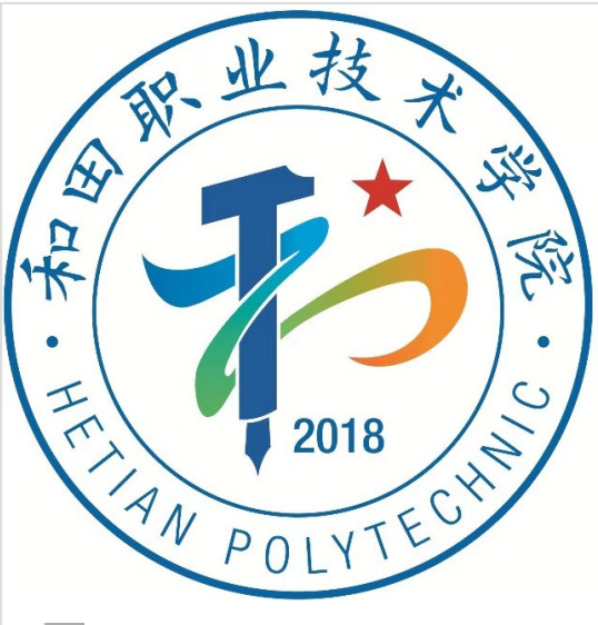 和田地区中等职业技术学校