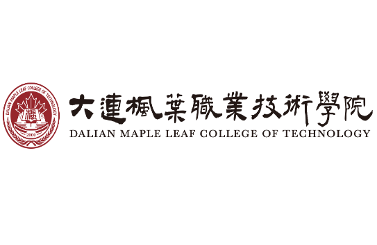 大连枫叶职业技术学院