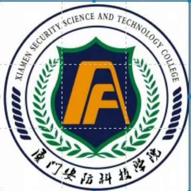 厦门安防科技职业学院