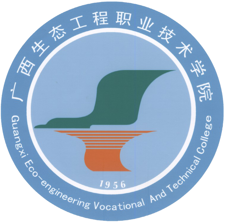 广西生态工程职业技术学院