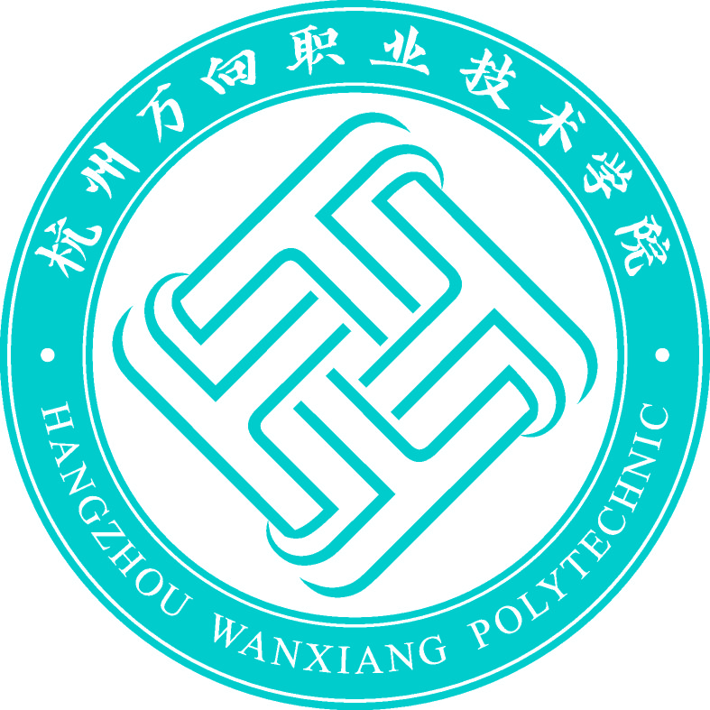 杭州万向职业技术学院