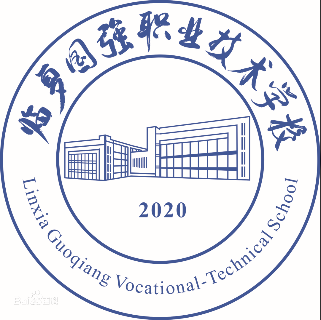 临夏国强职业技术学校