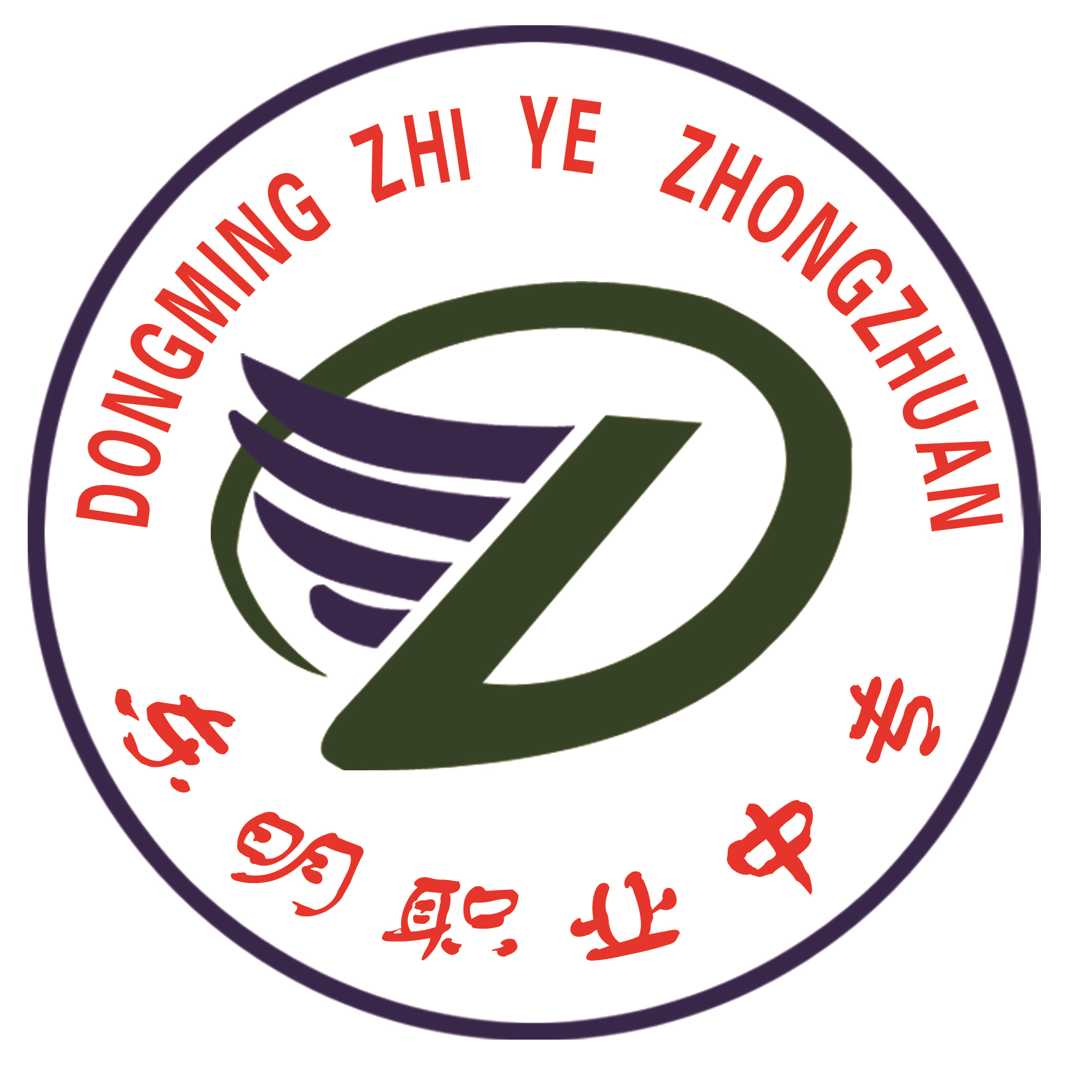 东明县职业中等专业学校