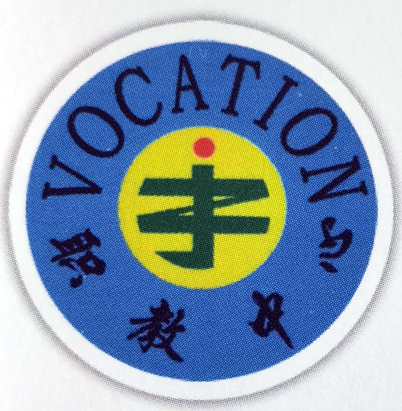 宽甸满族自治县职业教育中心