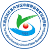 大连经济技术开发区中等职业技术专业学校