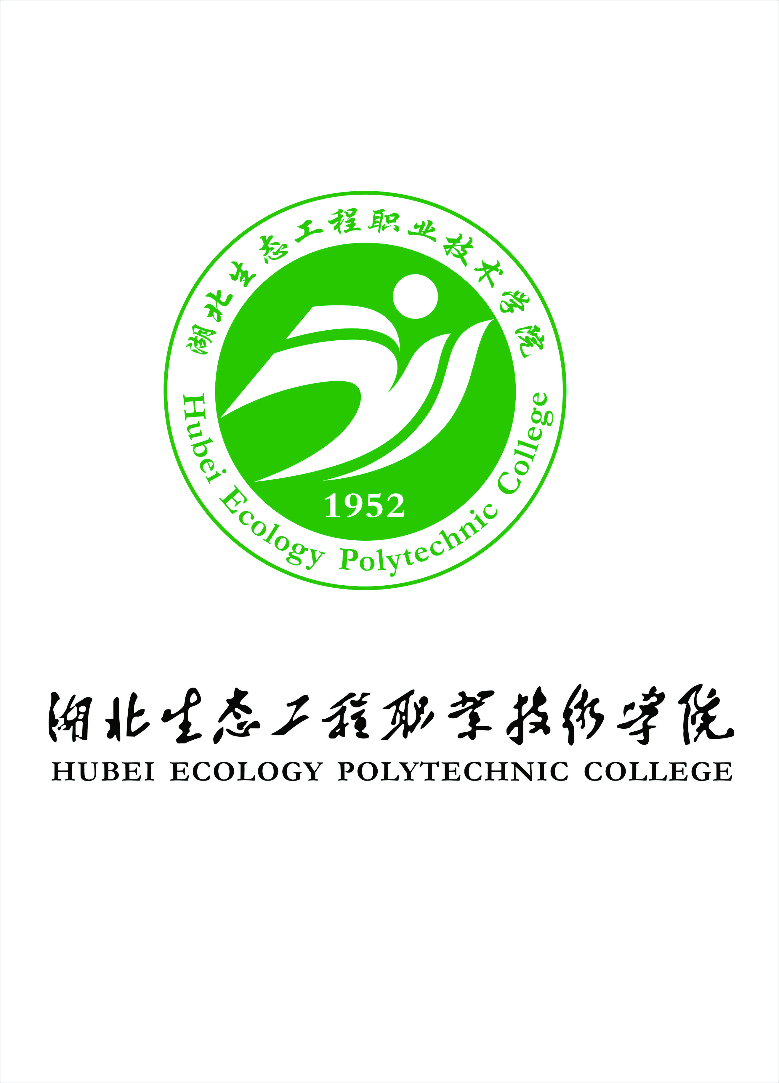 湖北生态工程职业技术学院