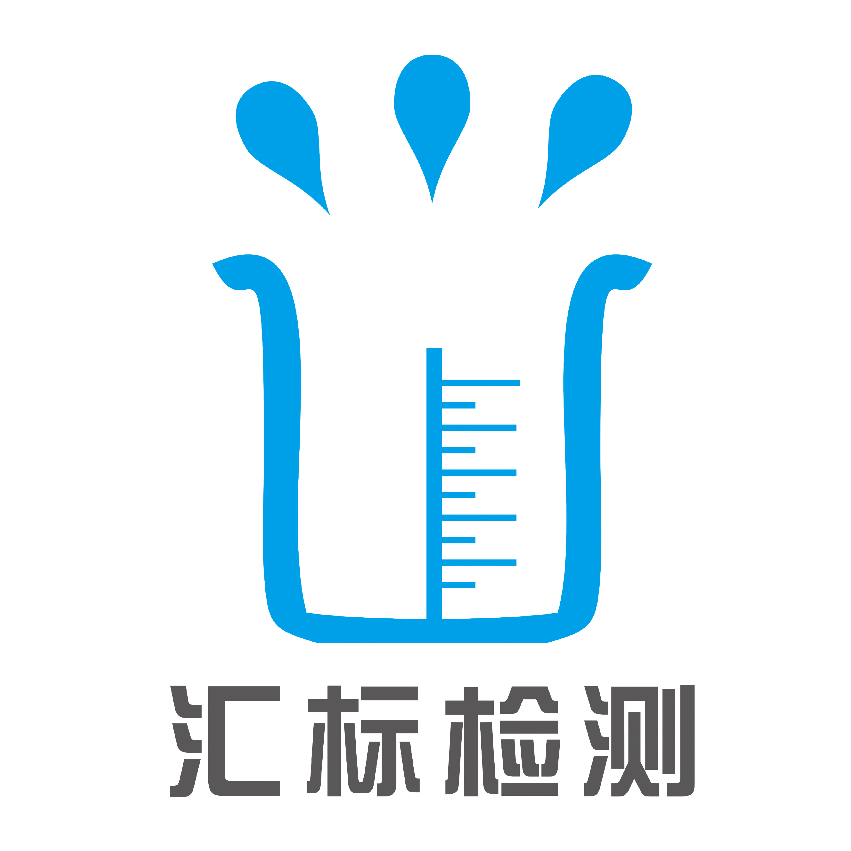 广州汇标检测技术中心