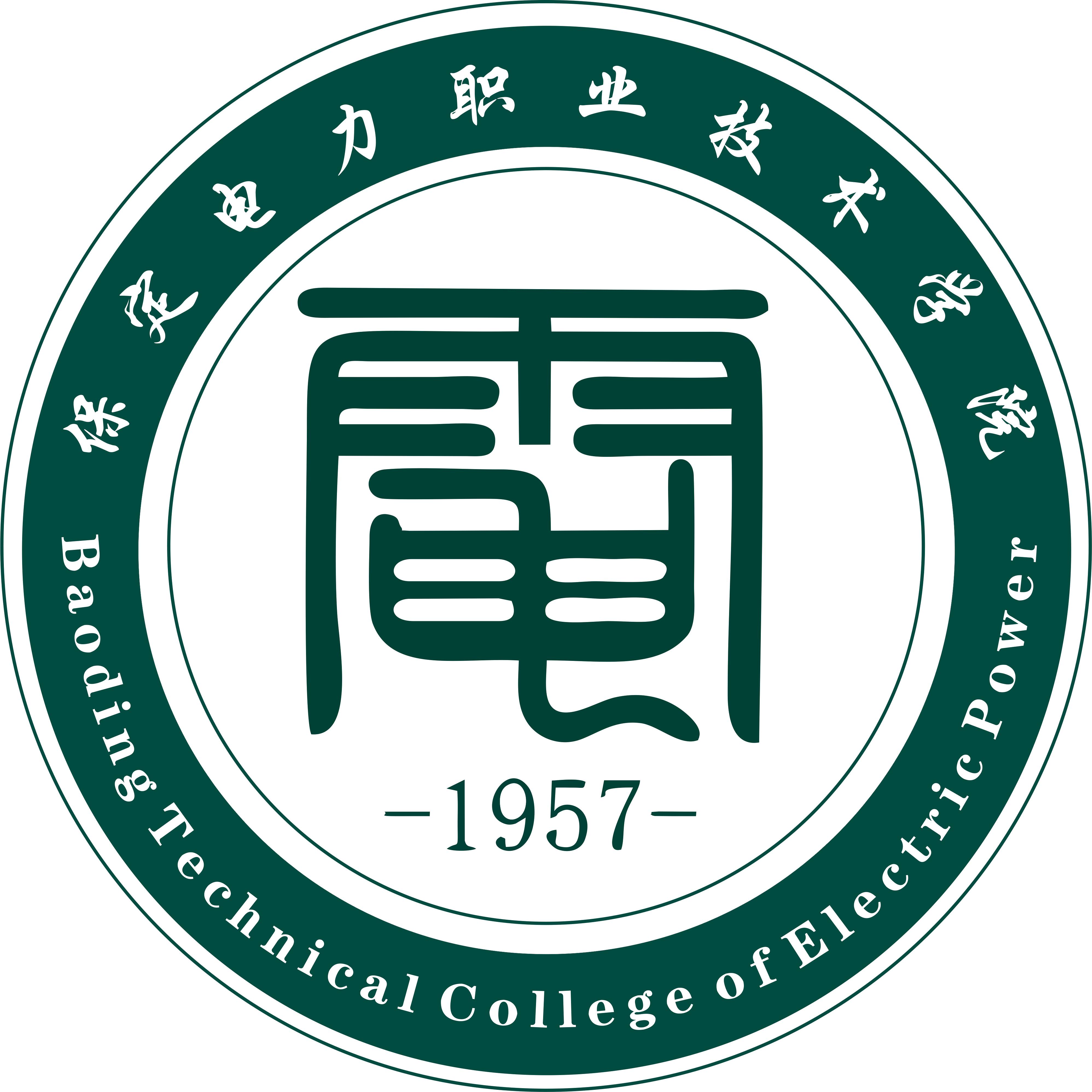 保定电力职业技术学院