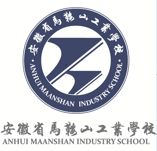 安徽省马鞍山工业学校