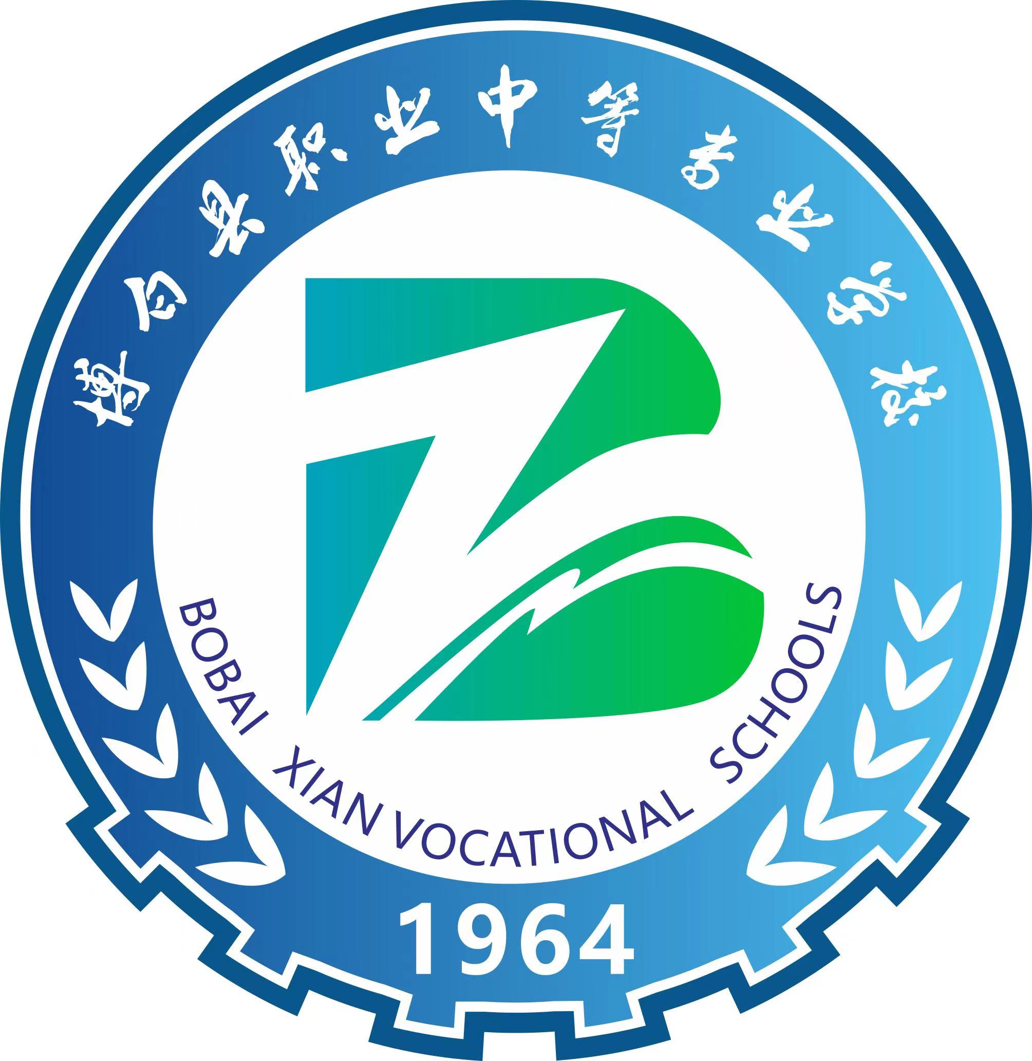 博白县职业中等专业学校