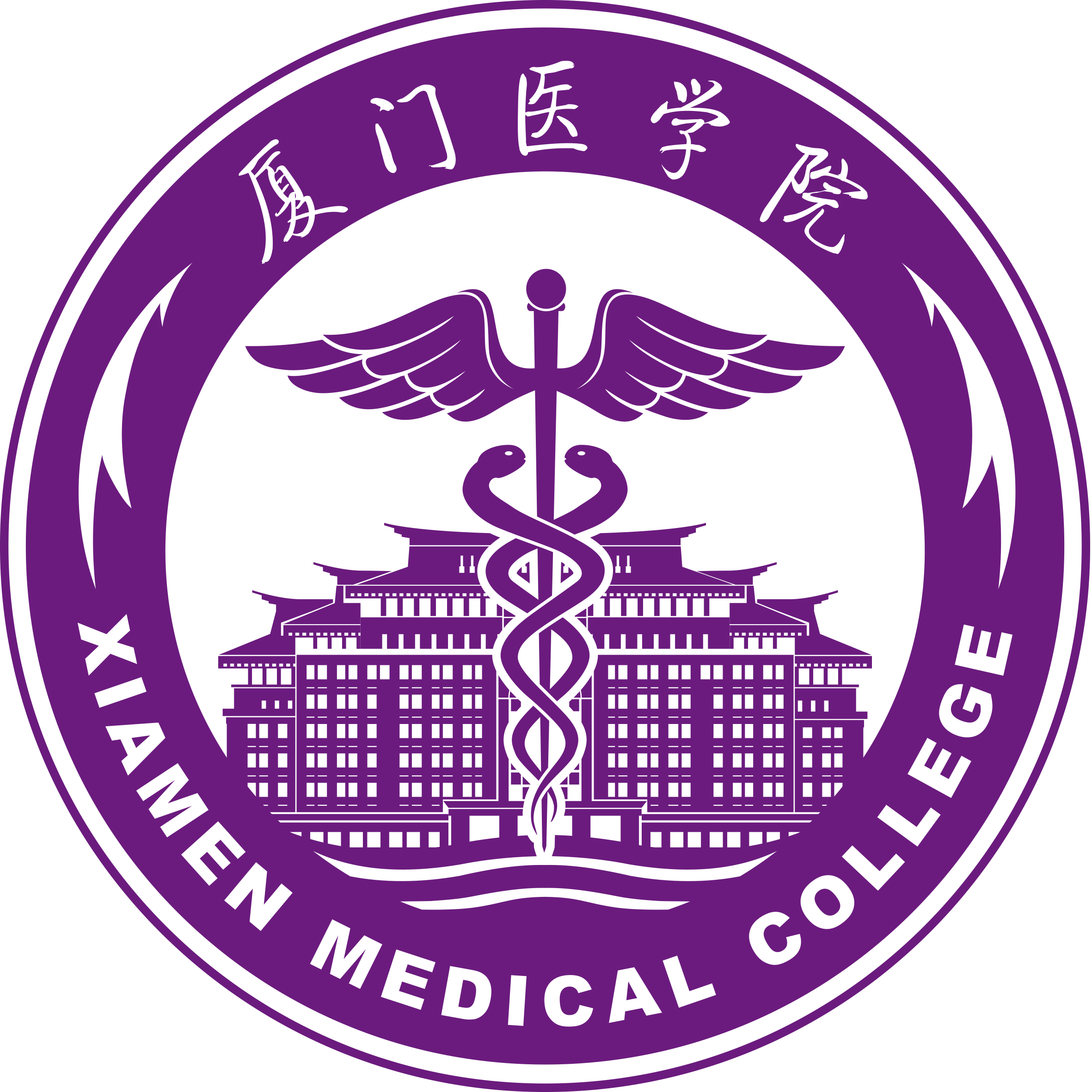 厦门医学院