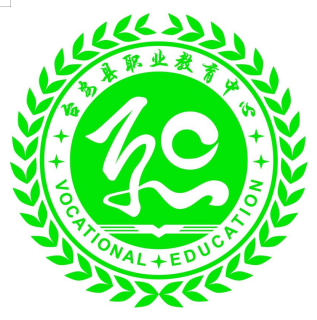 台安县职业教育中心