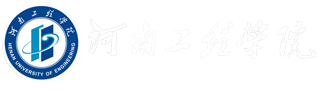 河南工程学院