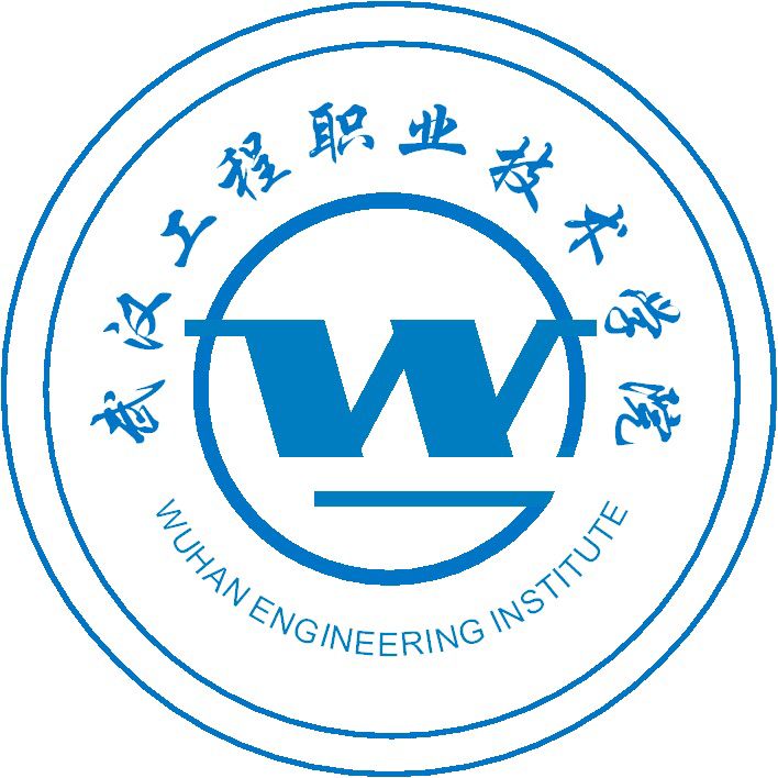 武汉工程职业技术学院