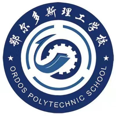 鄂尔多斯理工学校