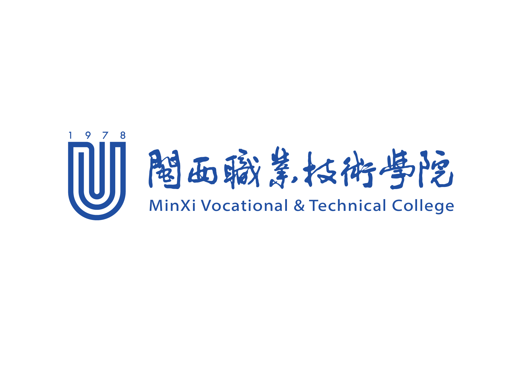 闽西职业技术学院