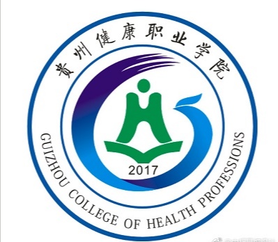 贵州健康职业学院