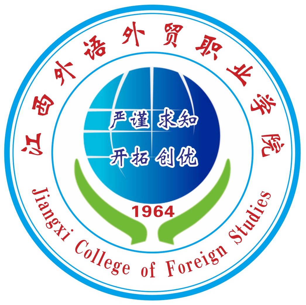 江西外语外贸职业学院