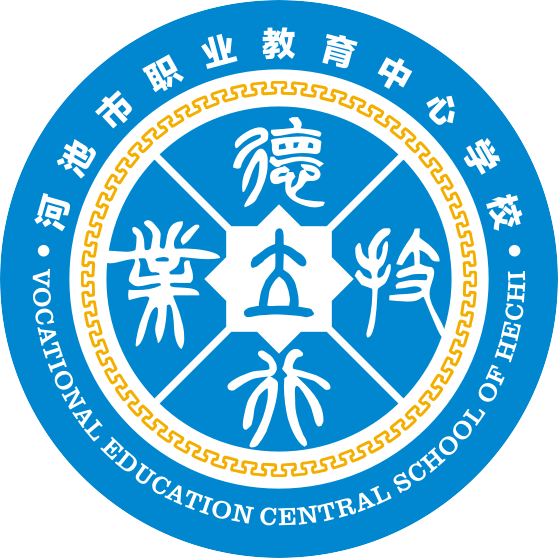 河池市职业教育中心学校