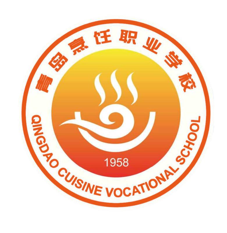 青岛烹饪职业学校