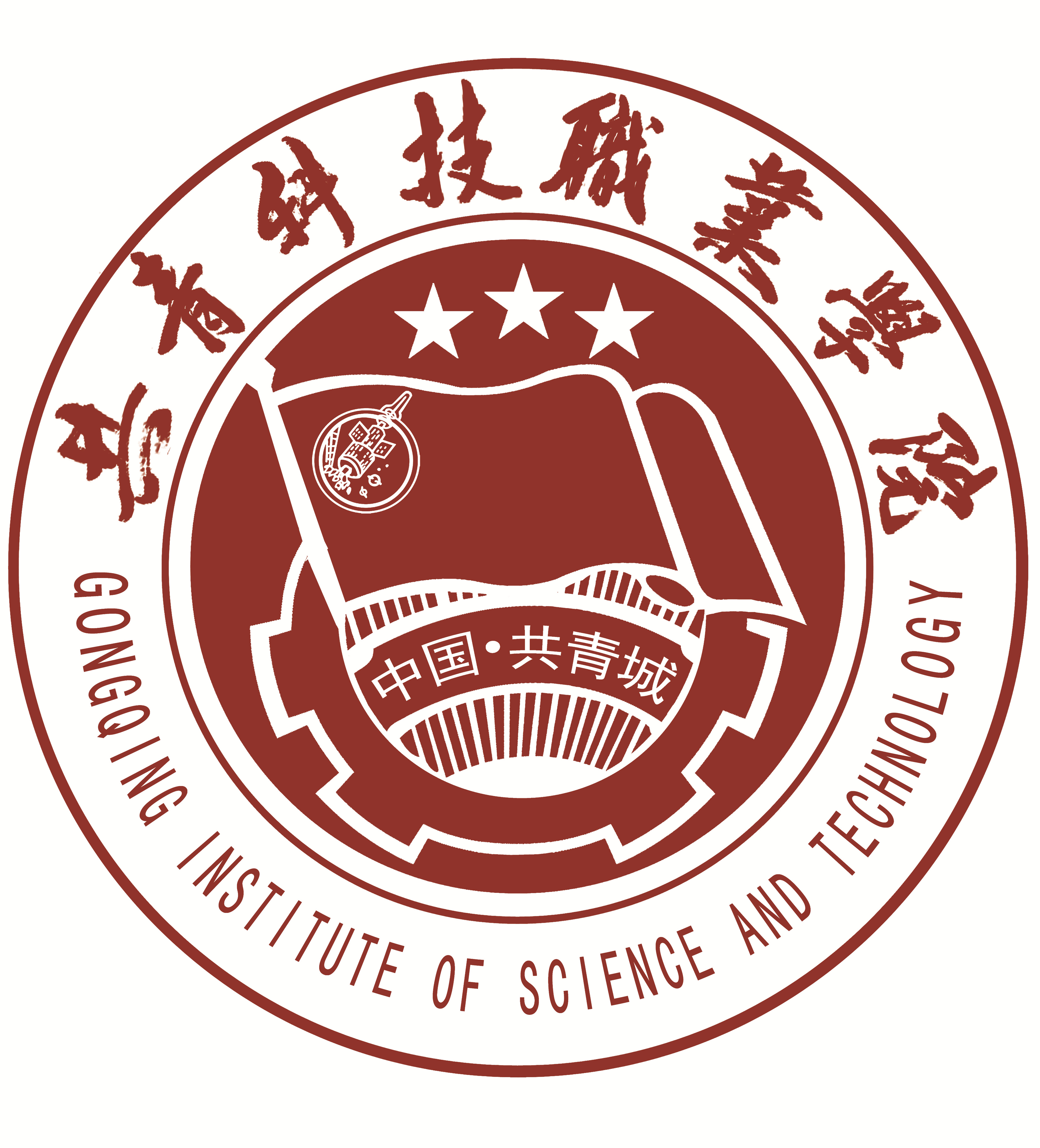 共青科技职业学院