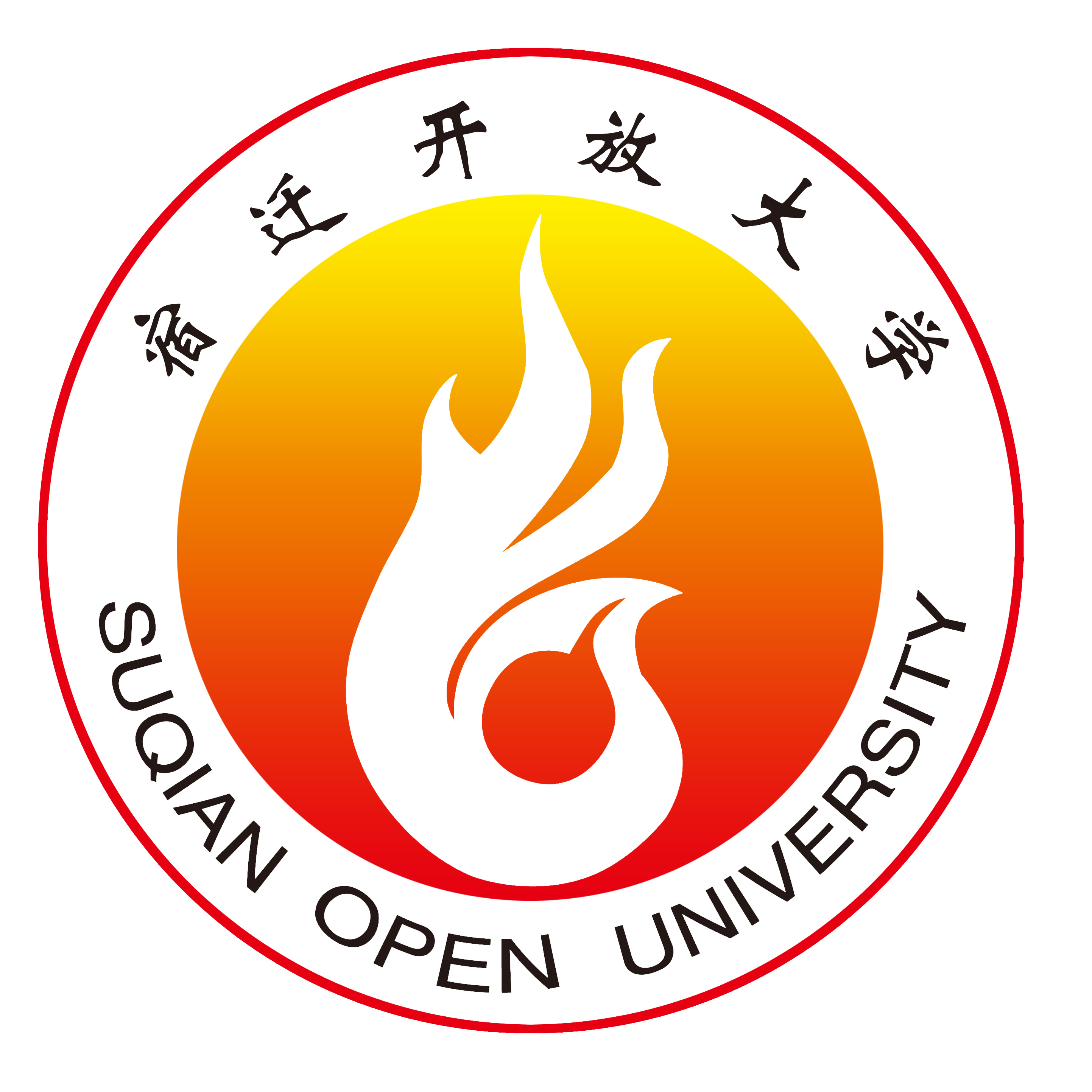 江苏省宿迁中等专业学校