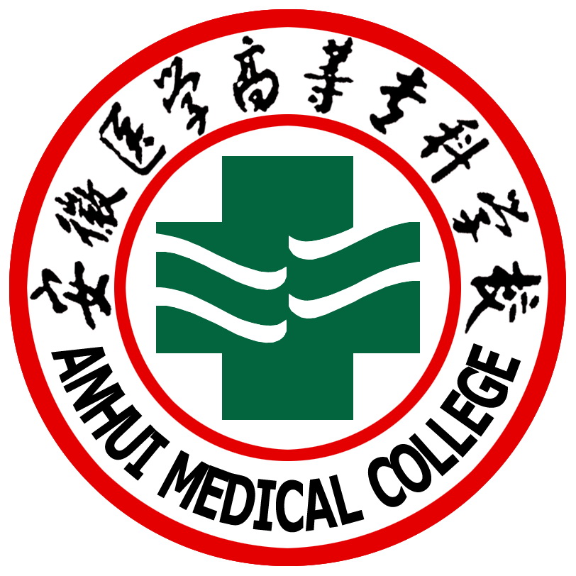 安徽医学高等专科学校
