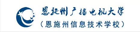 恩施州信息技术学校