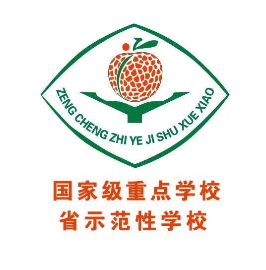广州市增城区职业技术学校