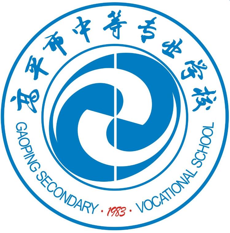 高平市中等专业学校