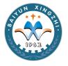 广州市白云行知职业技术学校