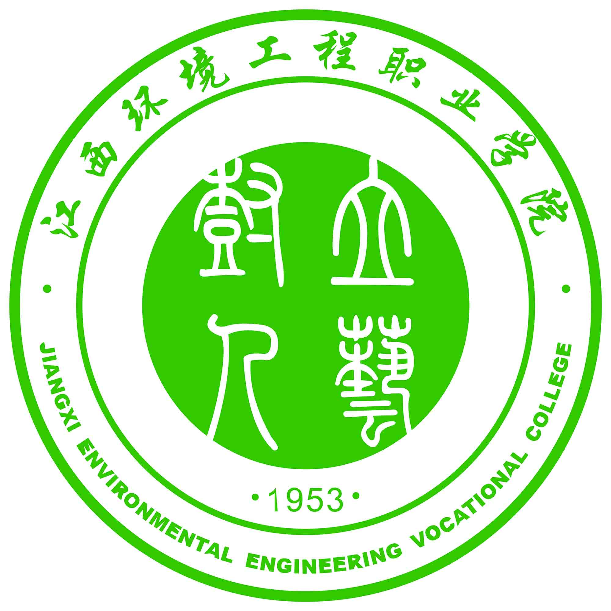 江西环境工程职业学院
