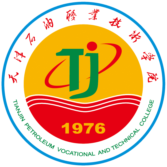 天津石油职业技术学院
