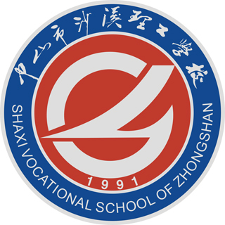 中山市沙溪理工学校