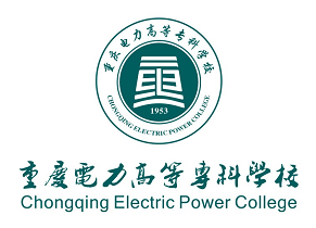 重庆电力高等专科学校