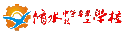 修水中等专业学校