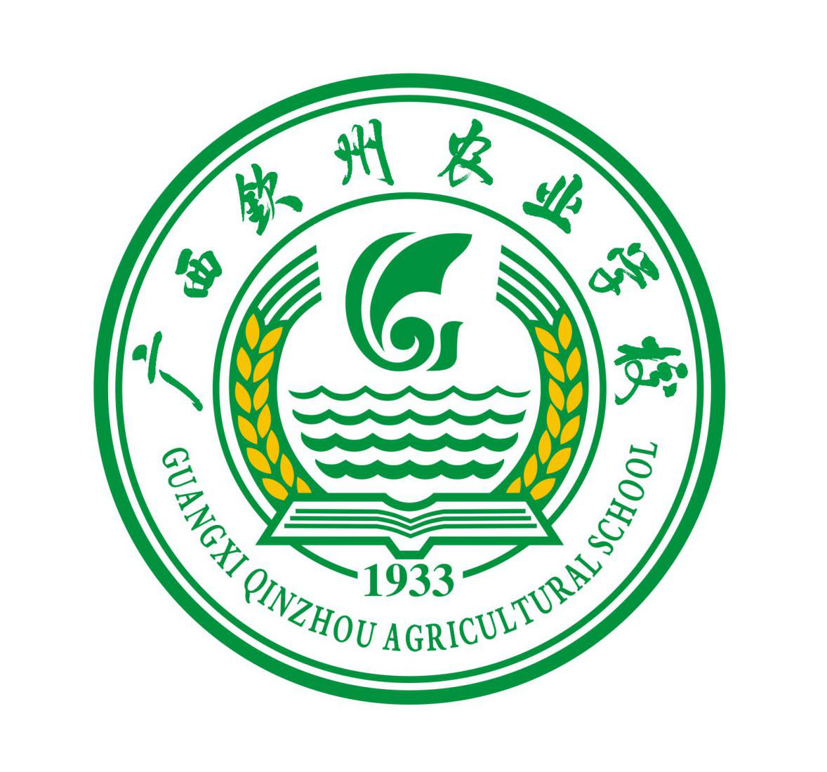 广西钦州农业学校