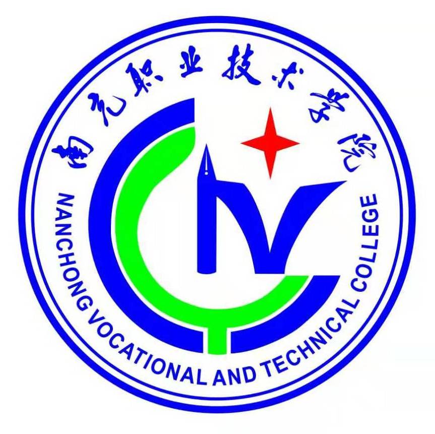 南充职业技术学院