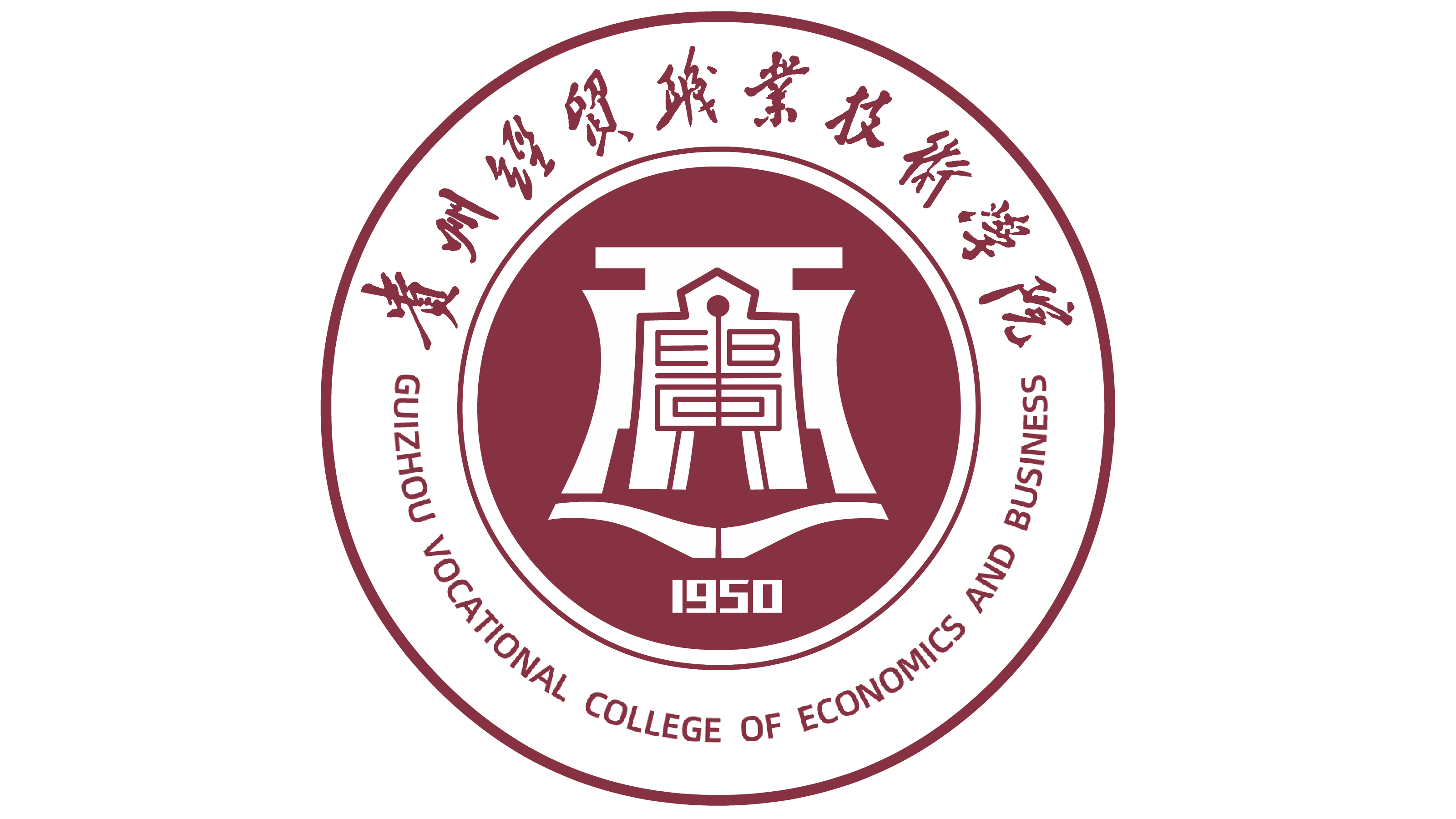 贵州经贸职业技术学院