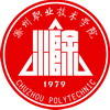 滁州职业技术学院
