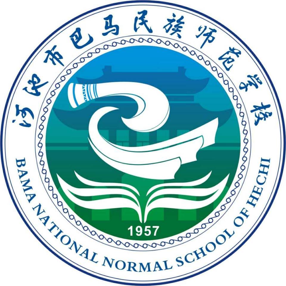 河池市巴马民族师范学校