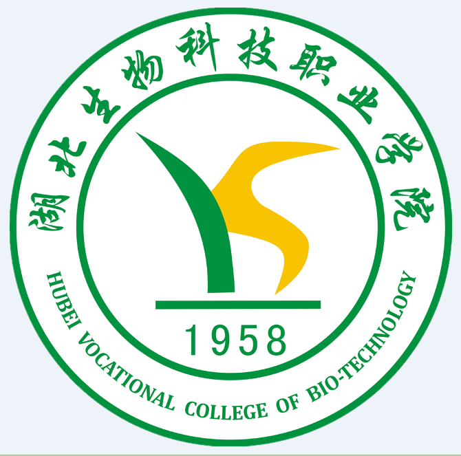 湖北生物科技职业学院