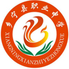 乡宁县职业中学
